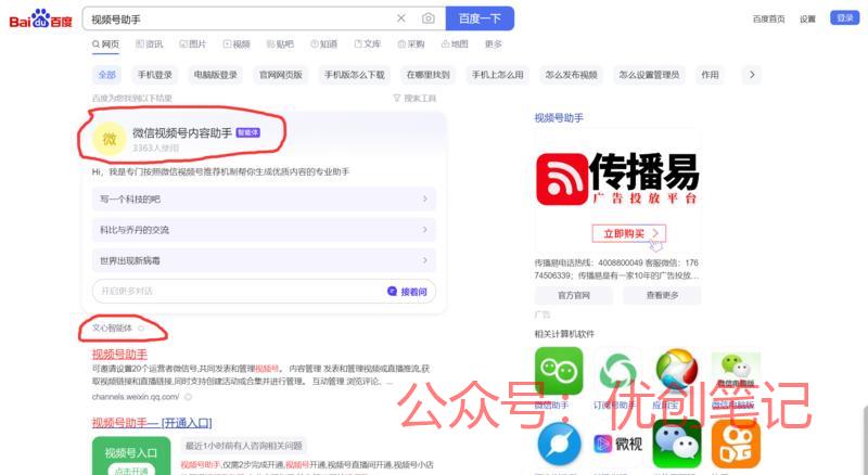 文心智能体……..#情报-搞钱线报📢论坛-网创交流-优创圈